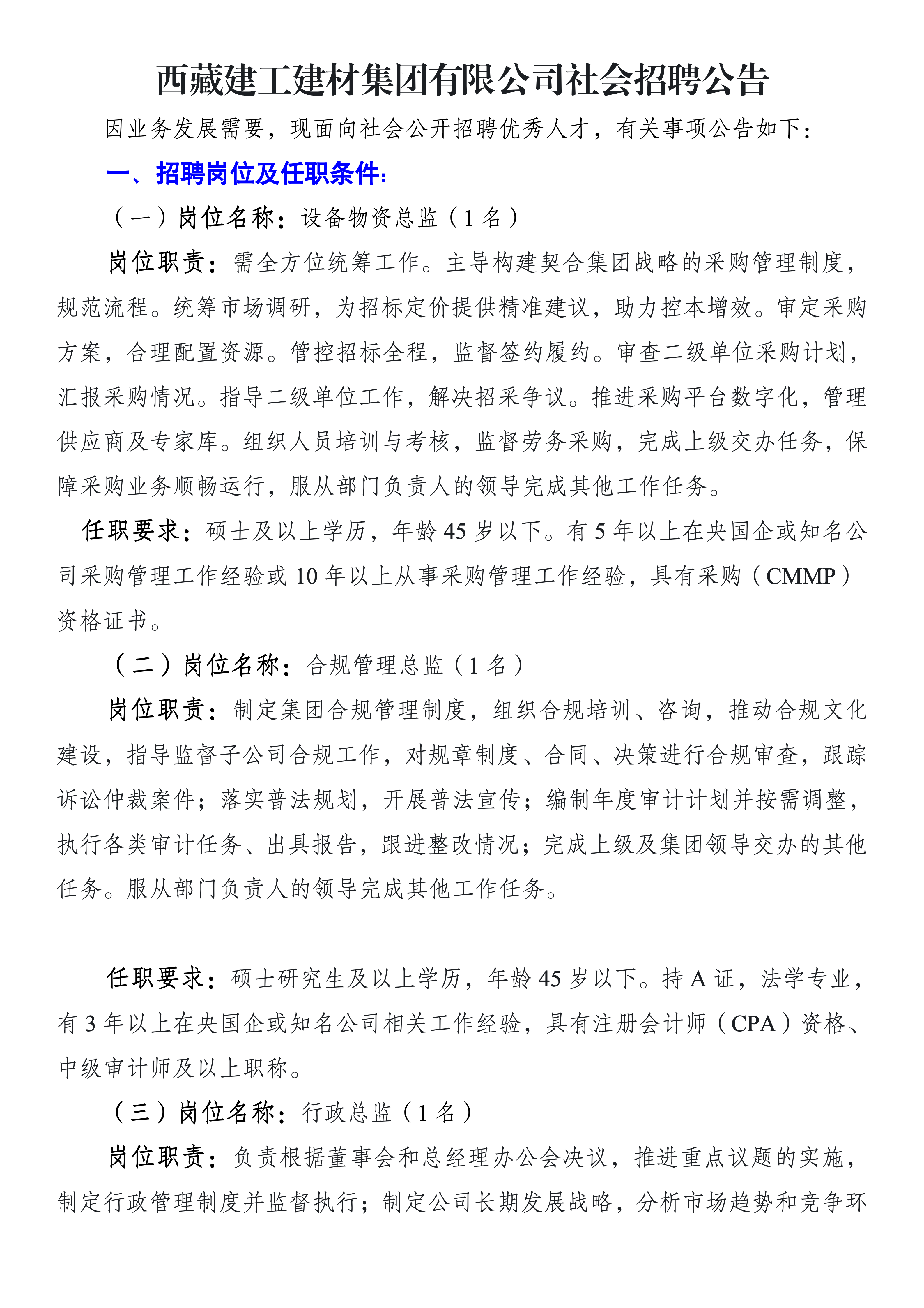 胜天国际有限公司社会招聘公告（官网）_01.png