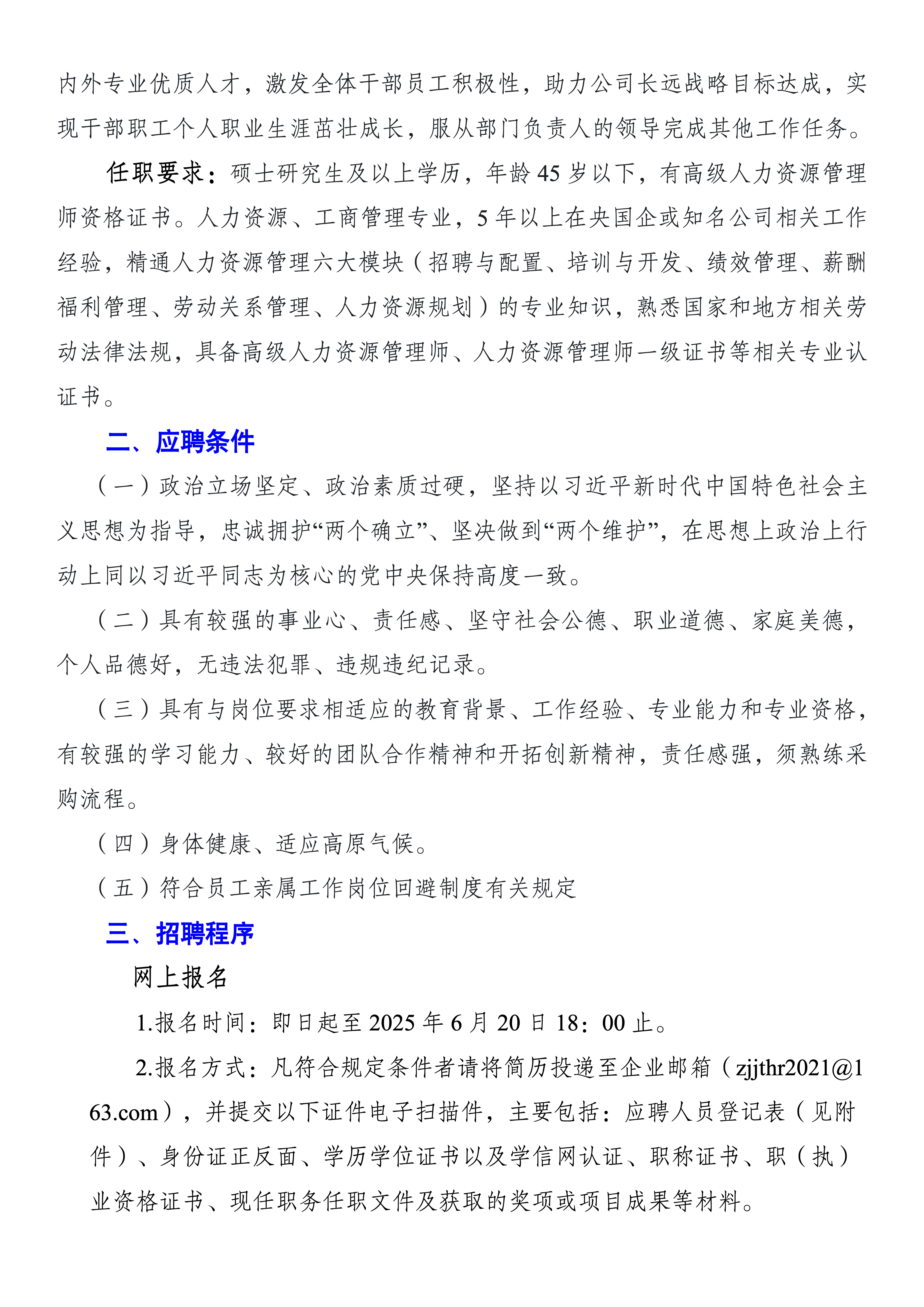 胜天国际有限公司社会招聘公告（官网）_03.png