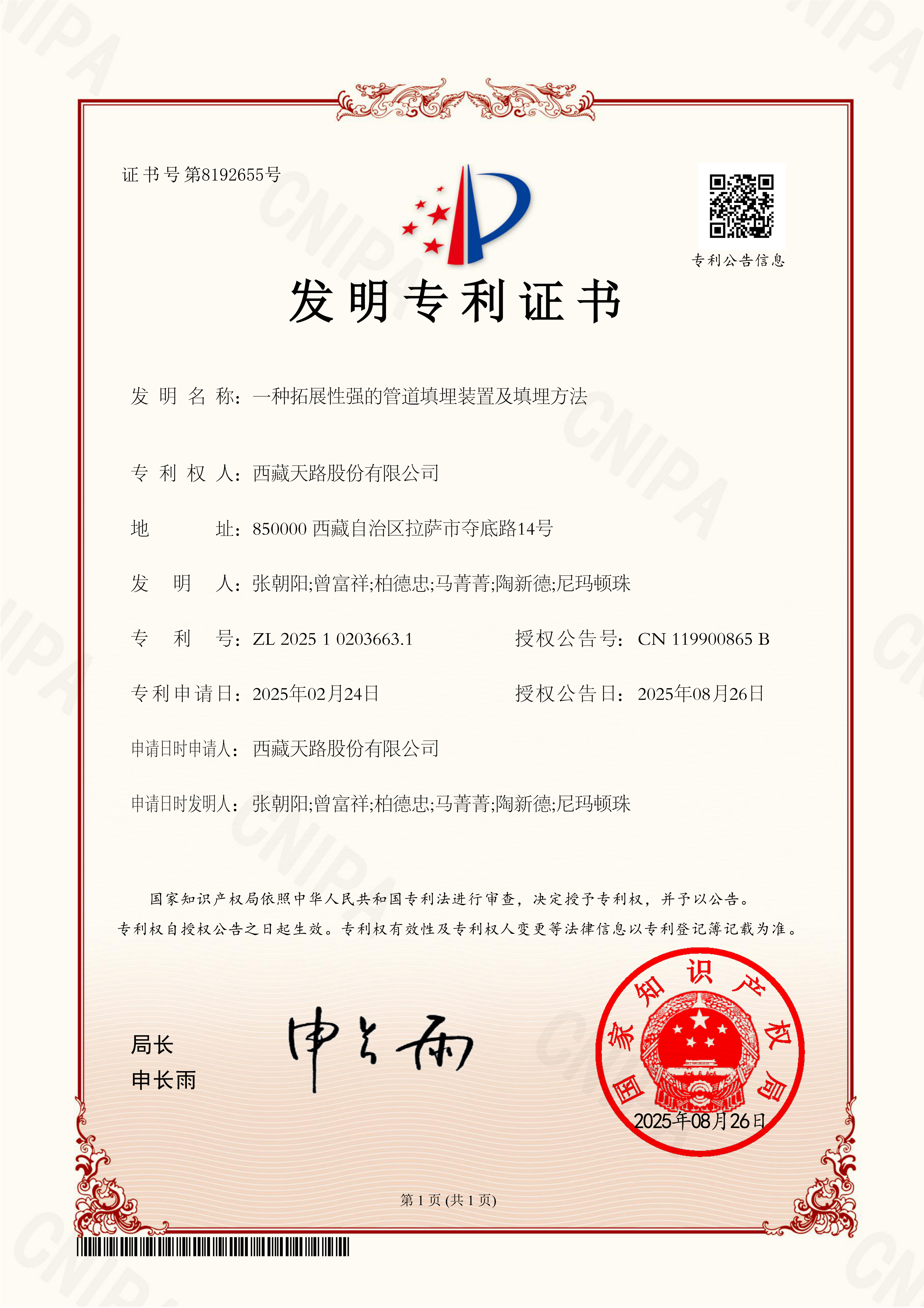 256389443312012925019917888 发明证书:一种拓展性强的管道填埋装置及填埋方法(1)_01.png
